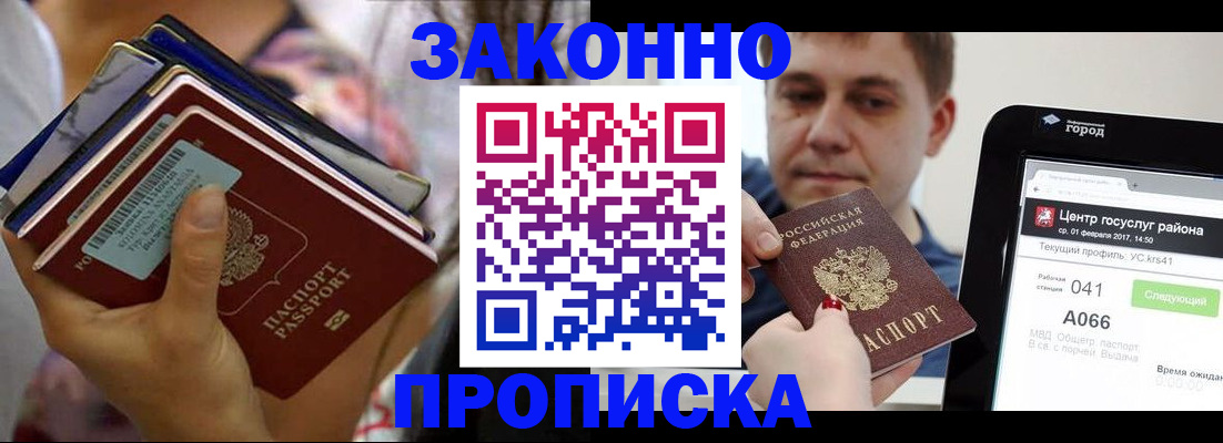 прописка иностранных граждан в Новокузнецке