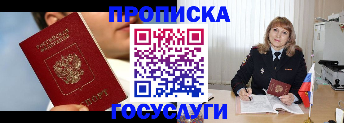 прописка от собственника в Новокузнецке