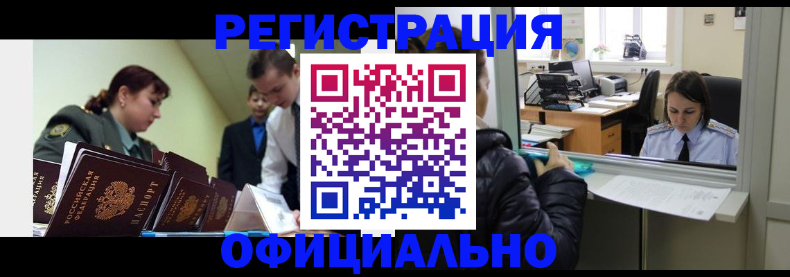 прописка от собственника в Новокузнецке