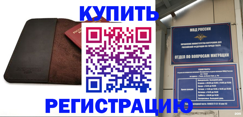 прописка законно в Новокузнецке