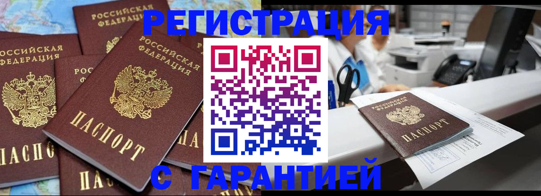 где прописаться в Новокузнецке